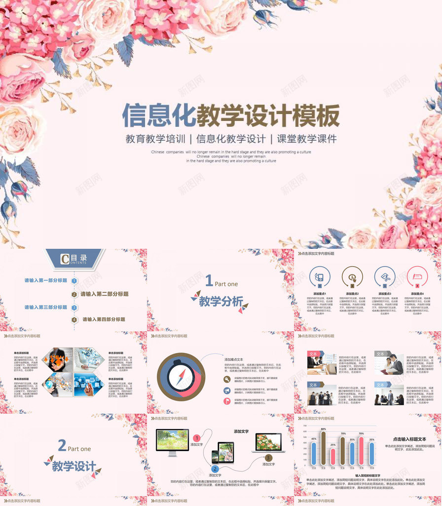 教育教学培训信息化教学模板PPT模板_新图网 https://ixintu.com 信息化 培训 教学设计 教育教学 模板