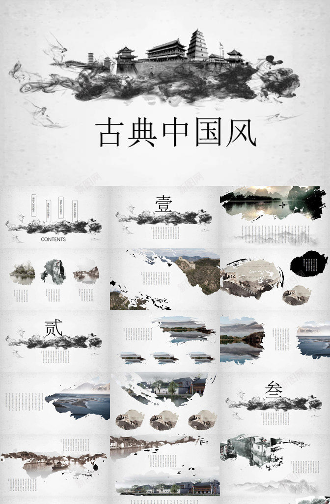 古典古建筑背景中国风PPT模板_新图网 https://ixintu.com 中国 古典 古建筑 国风 背景