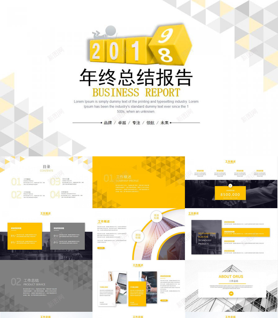 数字翻转年终工作总结PPT模板_新图网 https://ixintu.com 工作总结 年终 数字 翻转