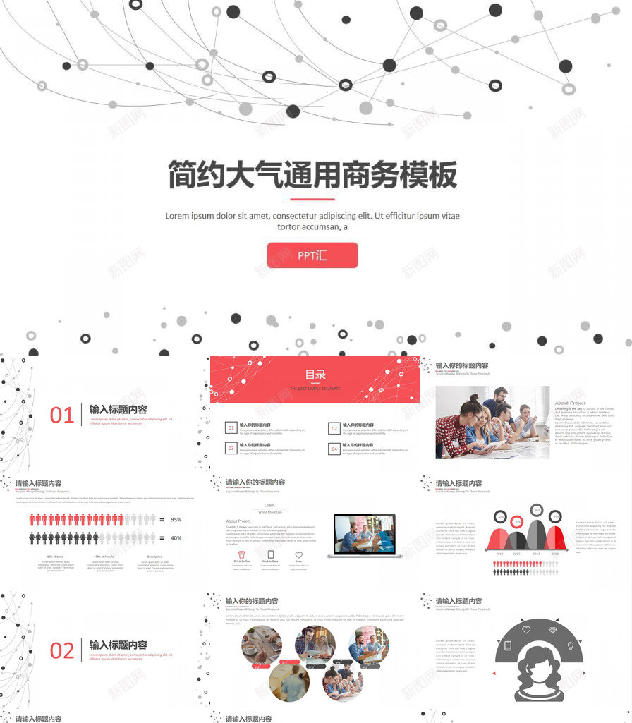 简约线条通用商务演示PPT模板_新图网 https://ixintu.com 商务 演示 简约 线条 通用