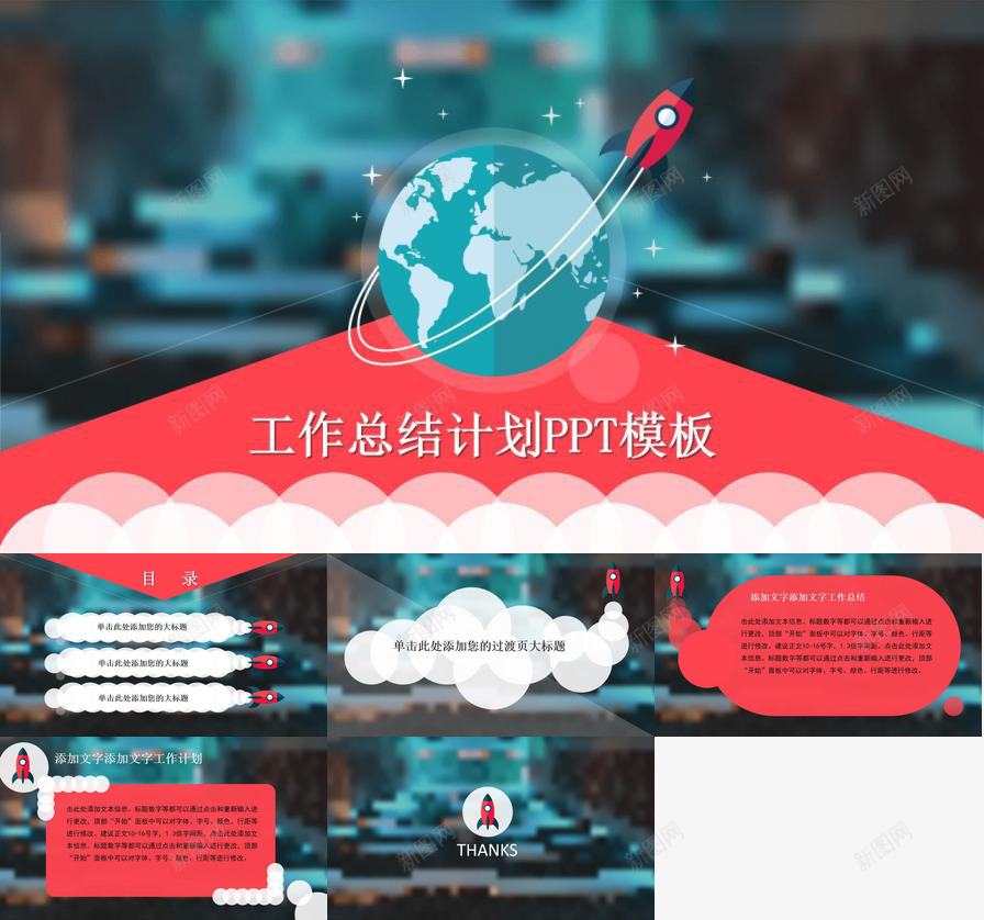 清新小火箭工作总结计划PPT模板_新图网 https://ixintu.com 小火 工作总结 清新 火箭 计划