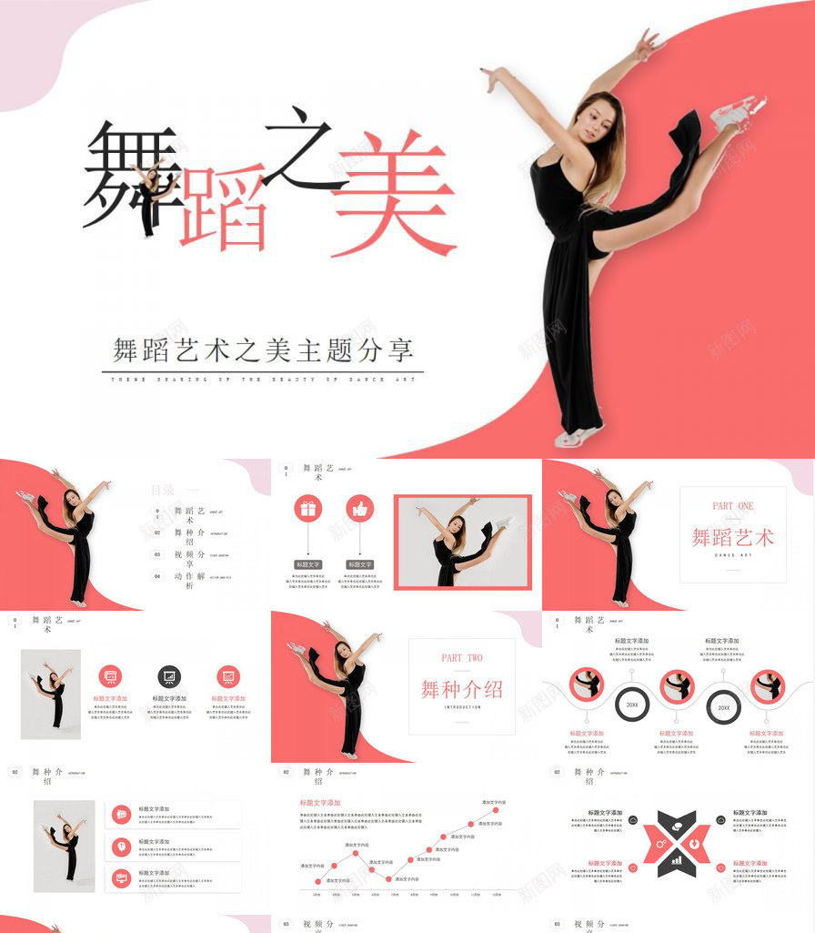 舞蹈艺术之美主题分享免费PPT模板_新图网 https://ixintu.com 主题 之美 免费 分享 舞蹈 艺术