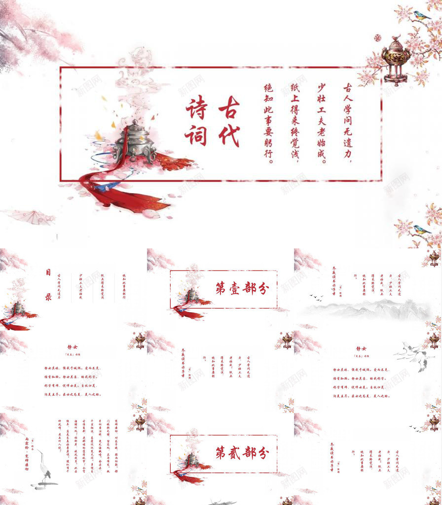 中国风粉色桃花古代诗词朗诵PPT模板_新图网 https://ixintu.com 中国 古代 国风 朗诵 桃花 粉色 诗词