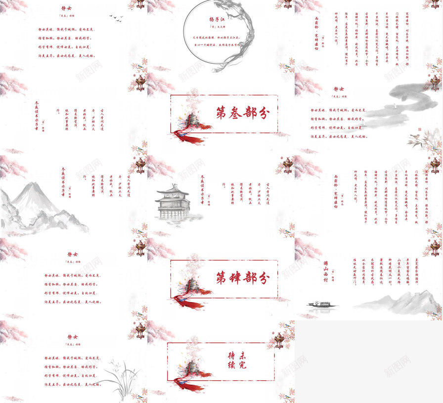 中国风粉色桃花古代诗词朗诵PPT模板_新图网 https://ixintu.com 中国 古代 国风 朗诵 桃花 粉色 诗词