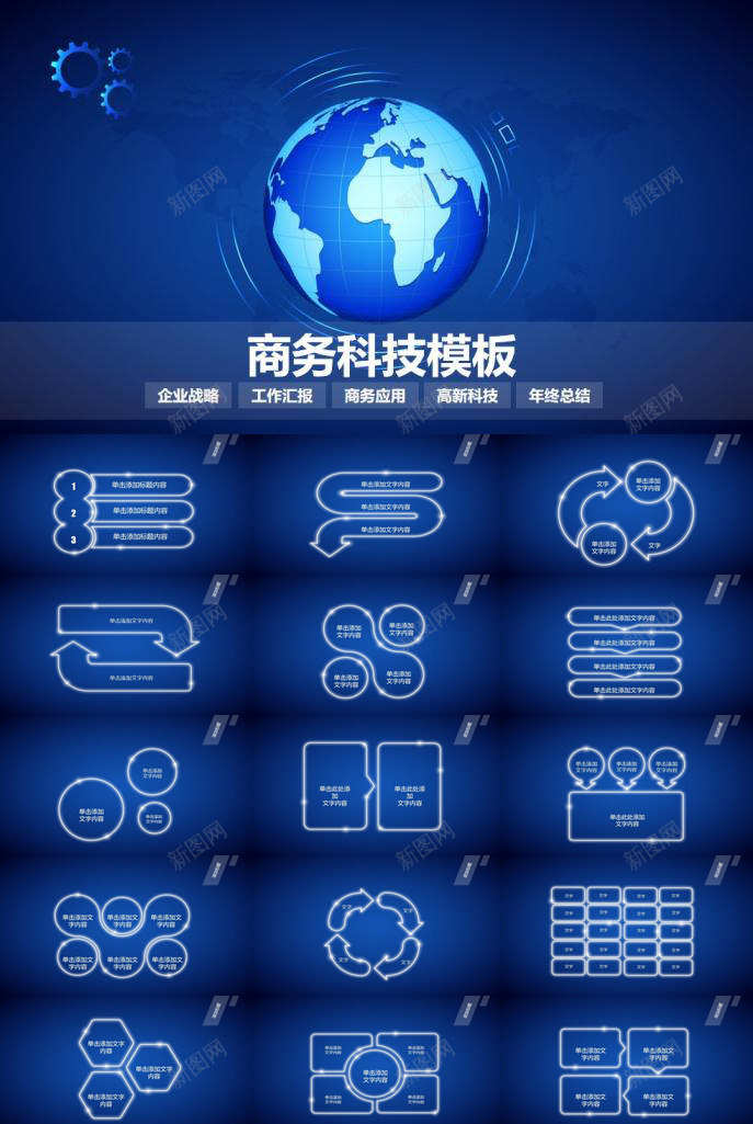 精美创意商务科技PPT模板_新图网 https://ixintu.com 创意 商务 科技 精美