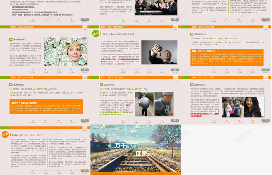 中层领导培训人才育留PPT模板_新图网 https://ixintu.com 中层 培训人才 育留 领导