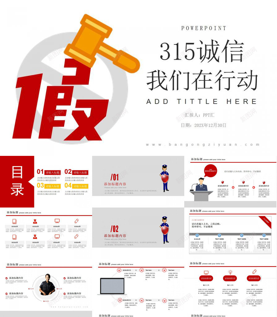 315诚信我们在行动PPT模板_新图网 https://ixintu.com 我们 行动 诚信