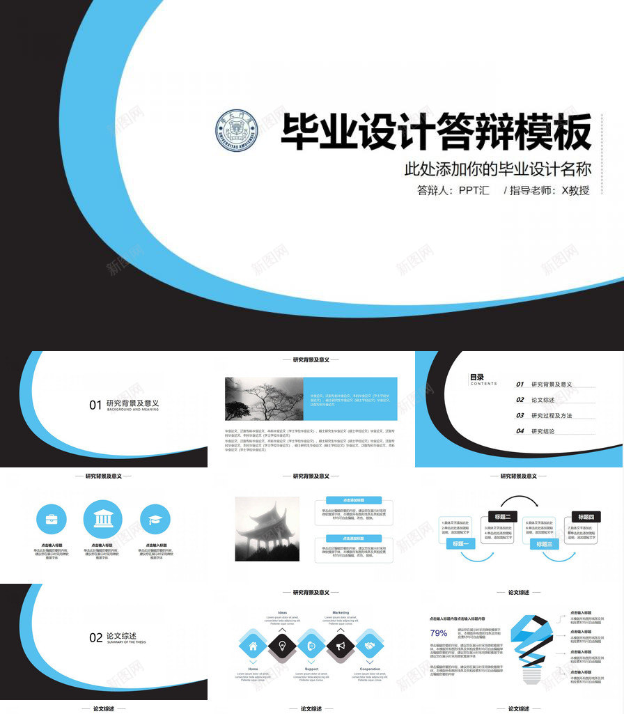 简约通用毕业论文答辩PPT模板_新图网 https://ixintu.com 毕业论文 答辩 简约 通用