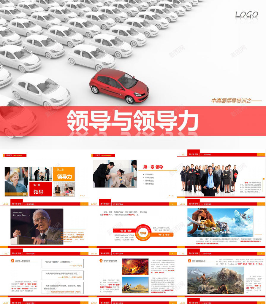领导与领导力培训PPT课件PPT模板_新图网 https://ixintu.com 培训 课件 领导 领导力