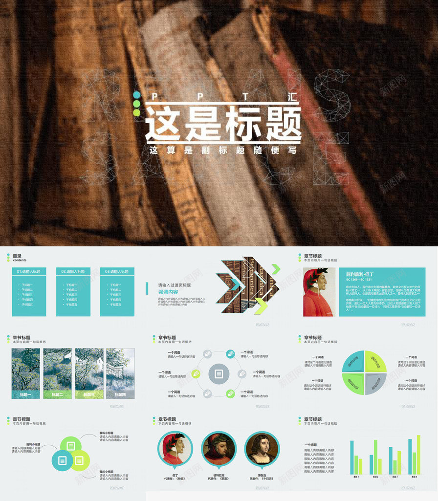 图书复古书籍古书PPT模板_新图网 https://ixintu.com 书籍 古书 图书 复古
