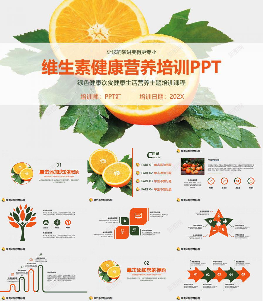 绿色健康饮食健康生活营养主题培训PPT模板_新图网 https://ixintu.com 主题 健康生活 健康饮食 培训 绿色 营养