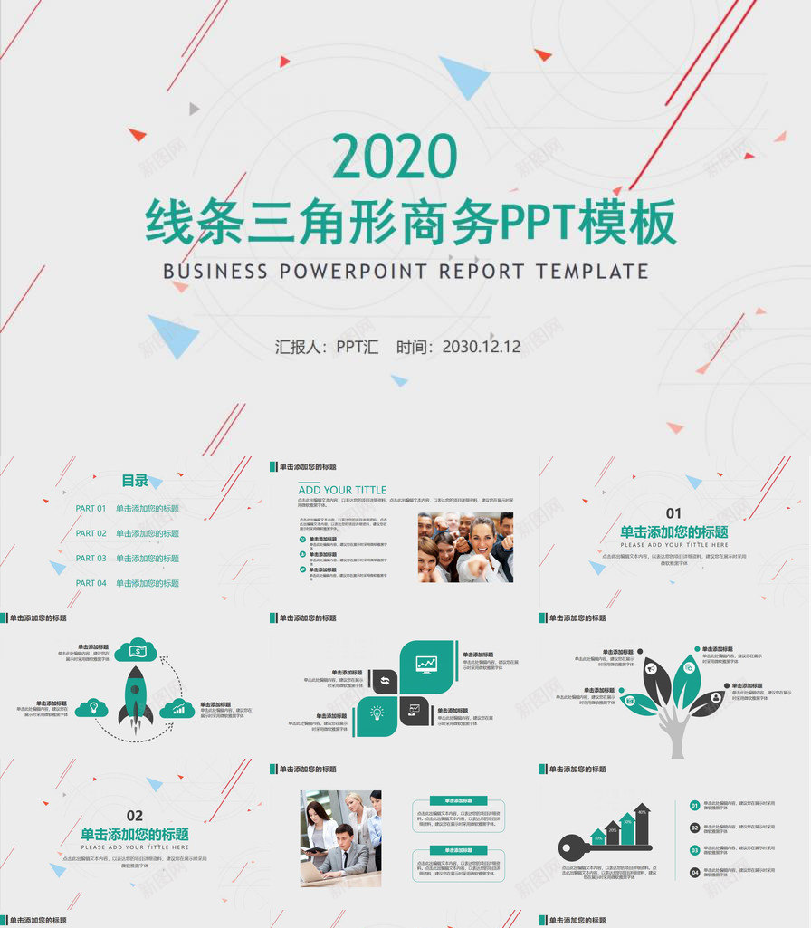 斜线三角形背景的商务演示PPT模板_新图网 https://ixintu.com 三角形 商务 斜线 演示 背景
