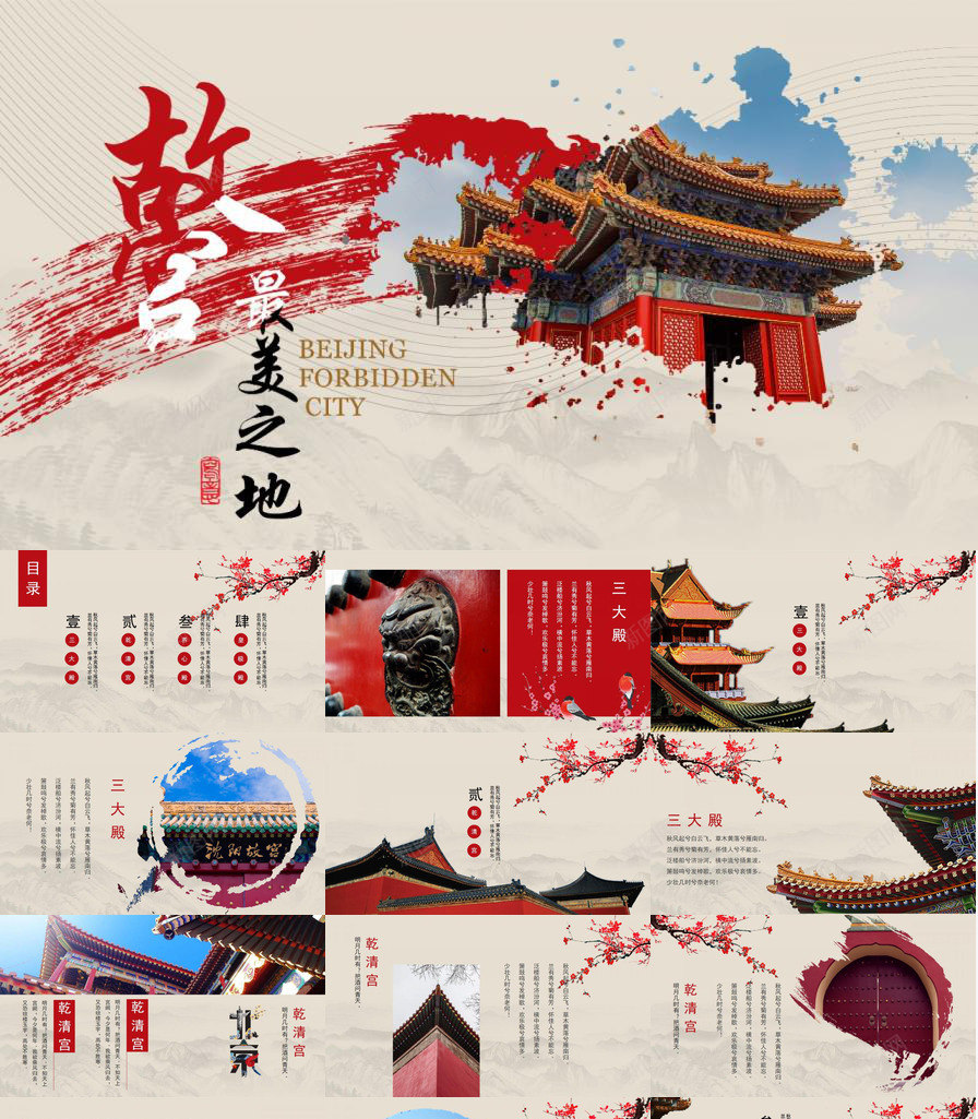 故宫最美之地PPT模板_新图网 https://ixintu.com 之地 故宫 最美