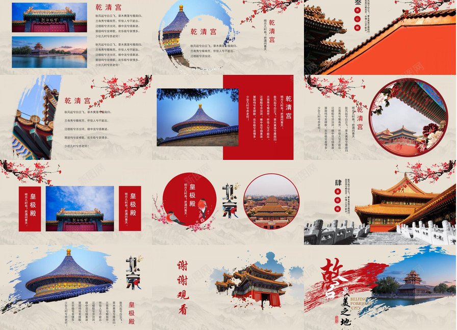 故宫最美之地PPT模板_新图网 https://ixintu.com 之地 故宫 最美