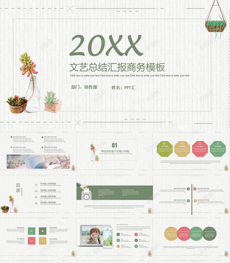 20XX文艺总结汇报商务策划PPT模板_新图网 https://ixintu.com 商务 总结 文艺 汇报 策划