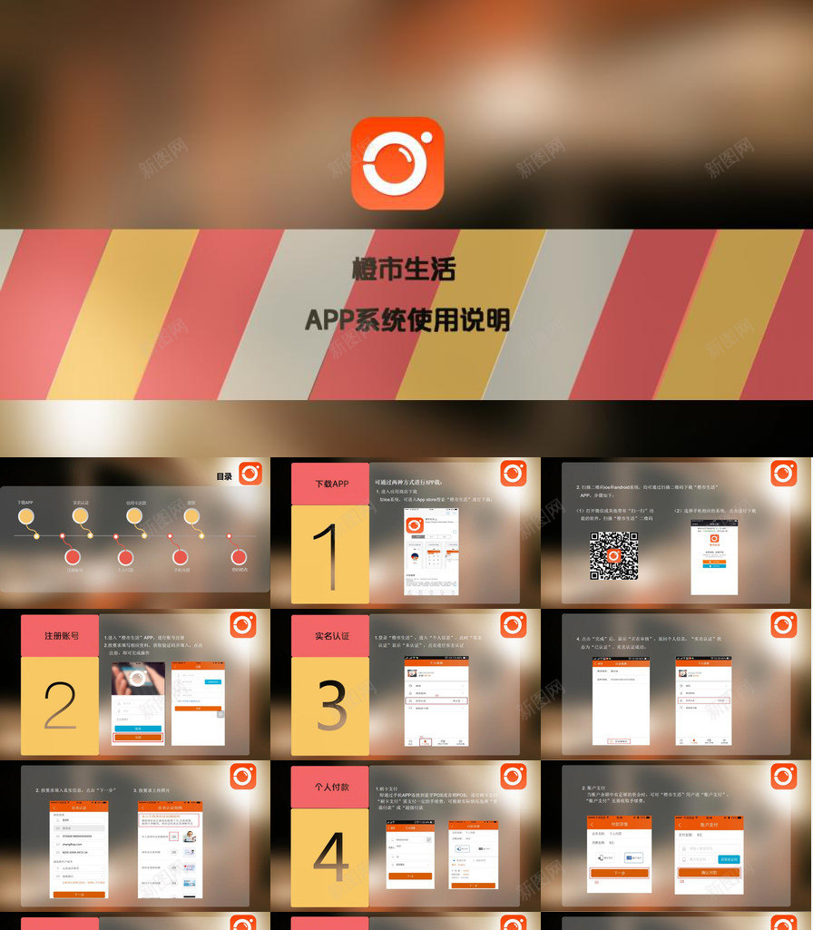 IOS风格APP使用说明PPT模板_新图网 https://ixintu.com 使用说明 风格
