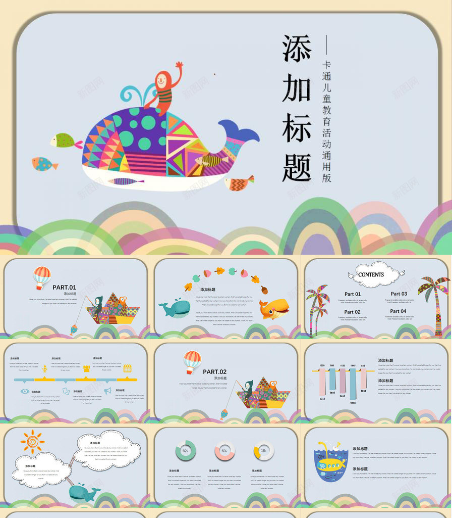 可爱创意卡通风格PPT模板_新图网 https://ixintu.com 创意 卡通 可爱 风格
