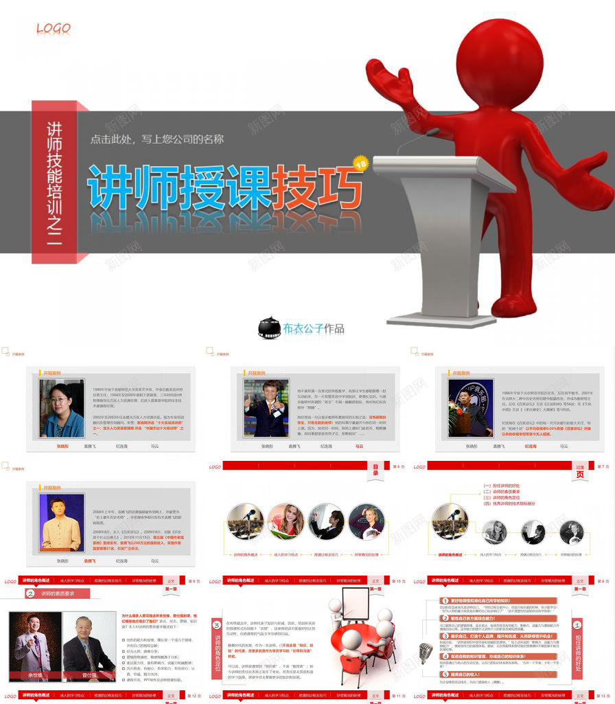 讲师授课技巧培训PPT课件PPT模板_新图网 https://ixintu.com 培训 技巧 授课 讲师 课件