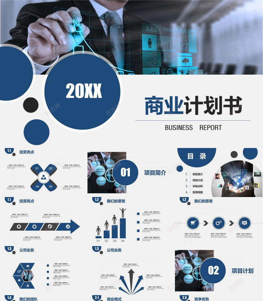 简约蓝白色商务通用PPT模板_新图网 https://ixintu.com 商务 商务通 白色 简约 蓝白 通用