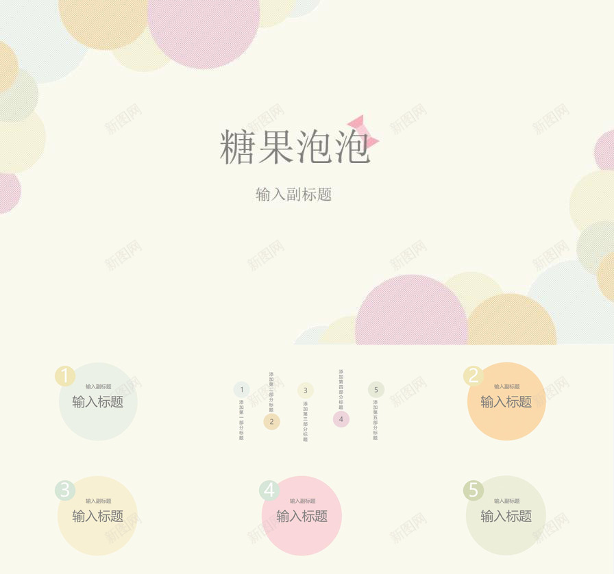适合女生暖暖温馨PPT模板_新图网 https://ixintu.com 女生 暖暖 温馨 适合