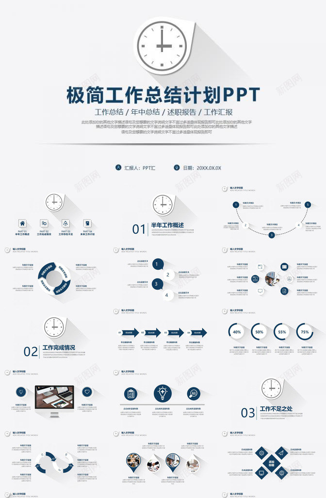 极简长阴影工作总结免费PPT模板_新图网 https://ixintu.com 免费 工作总结 极简 阴影