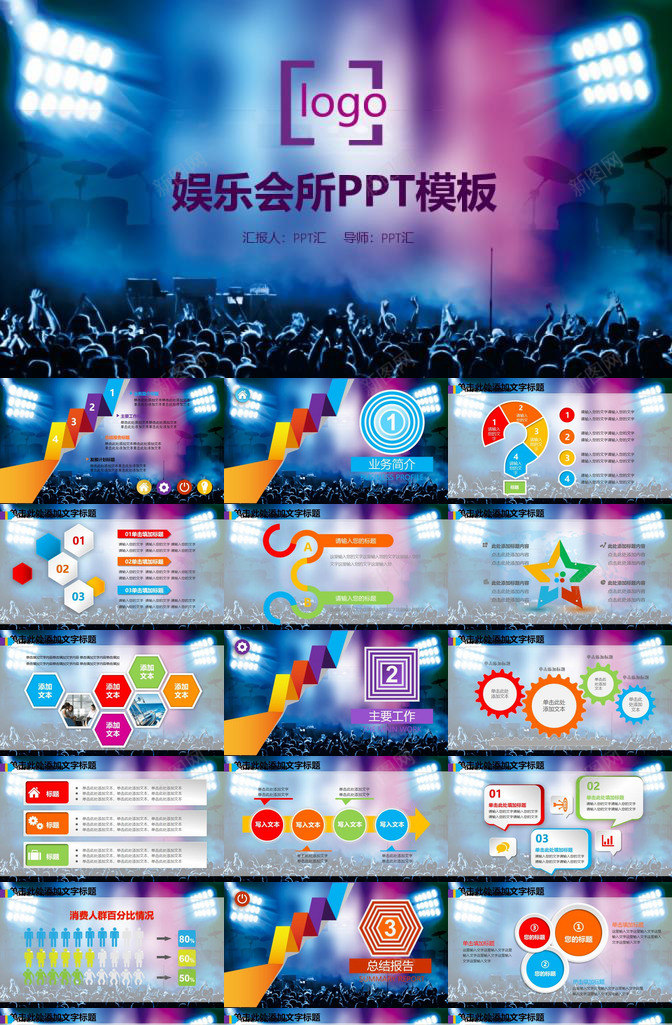 动感刺激娱乐会所地方简介PPT模板_新图网 https://ixintu.com 会所 刺激 动感 地方 娱乐 简介