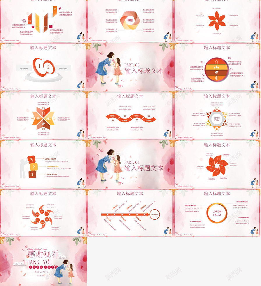 妈妈的爱一生相伴PPT模板_新图网 https://ixintu.com 一生 妈妈 妈的 相伴