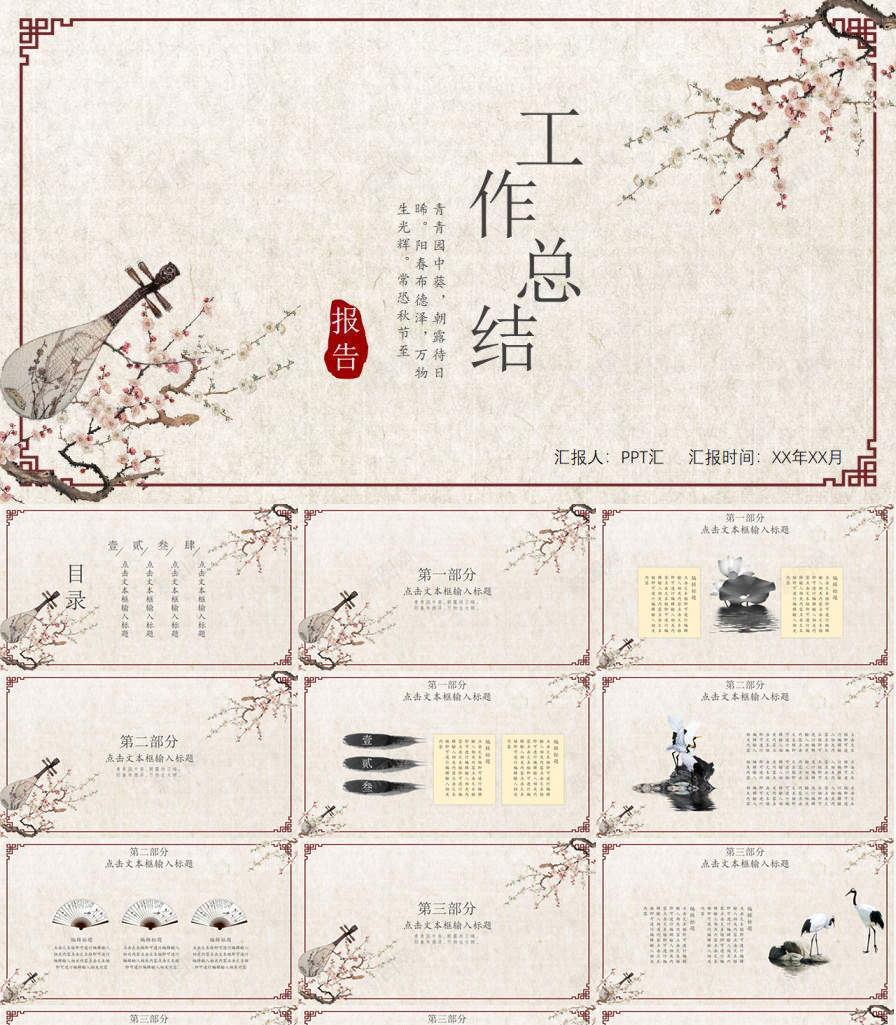 古风乐器音乐艺术宣传PPT模板_新图网 https://ixintu.com 乐器 古风 宣传 艺术 音乐