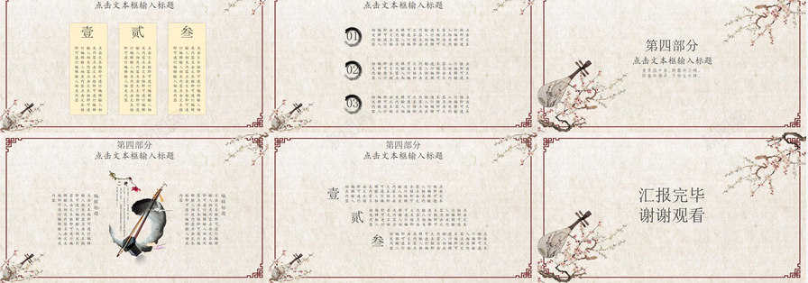古风乐器音乐艺术宣传PPT模板_新图网 https://ixintu.com 乐器 古风 宣传 艺术 音乐