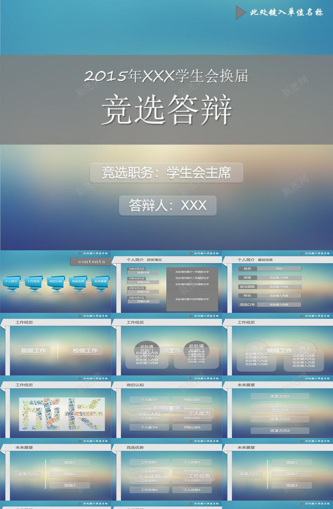 学生会竞选演讲PPT模板_新图网 https://ixintu.com 学生会 演讲 竞选