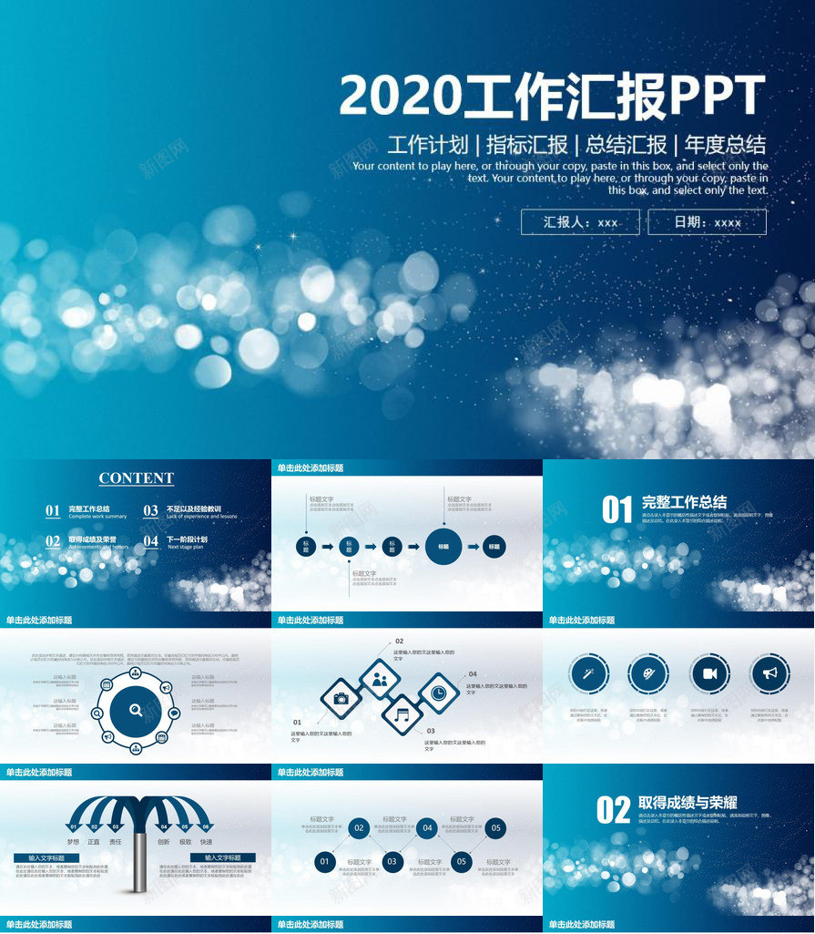 简约通用工作报告PPT模板_新图网 https://ixintu.com 下载 工作报告 简约 通用