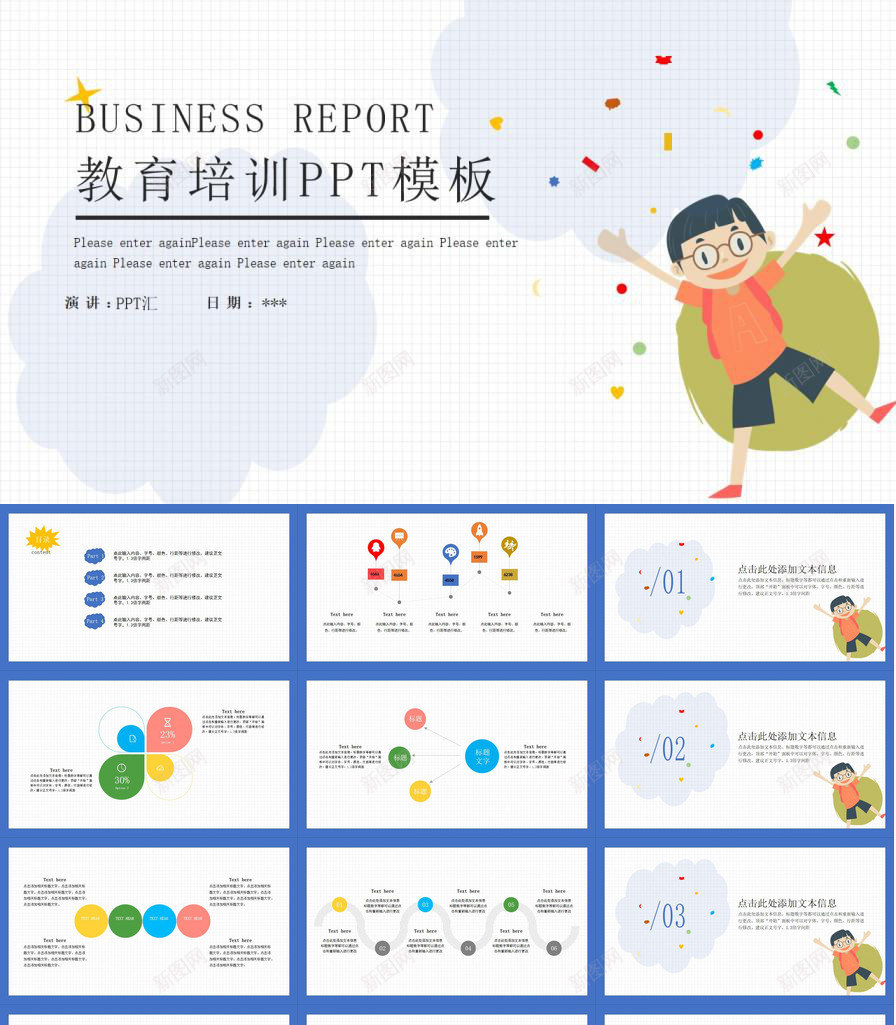 手绘卡通教育教学说课PPT课件模板PPT模板_新图网 https://ixintu.com 卡通 学说 手绘 教学 教育 模板 课件