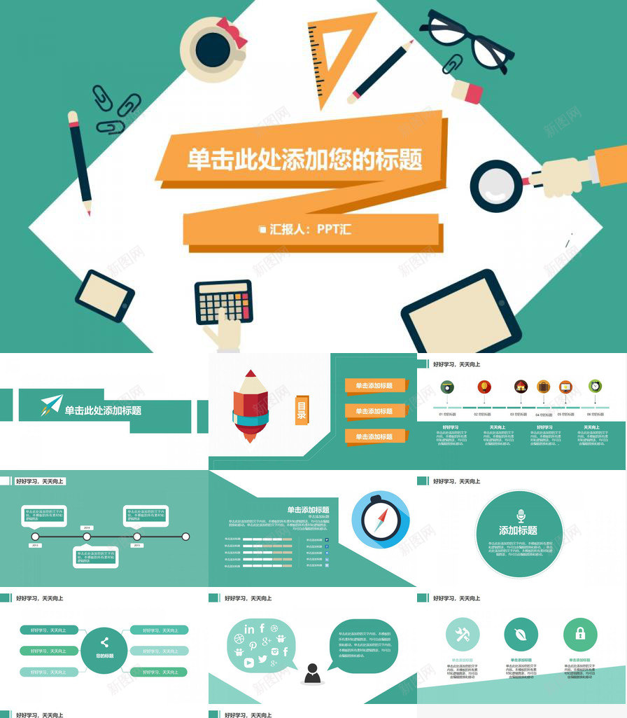 扁平化学生学习文具PPT模板_新图网 https://ixintu.com 学习 学生 扁平化 文具