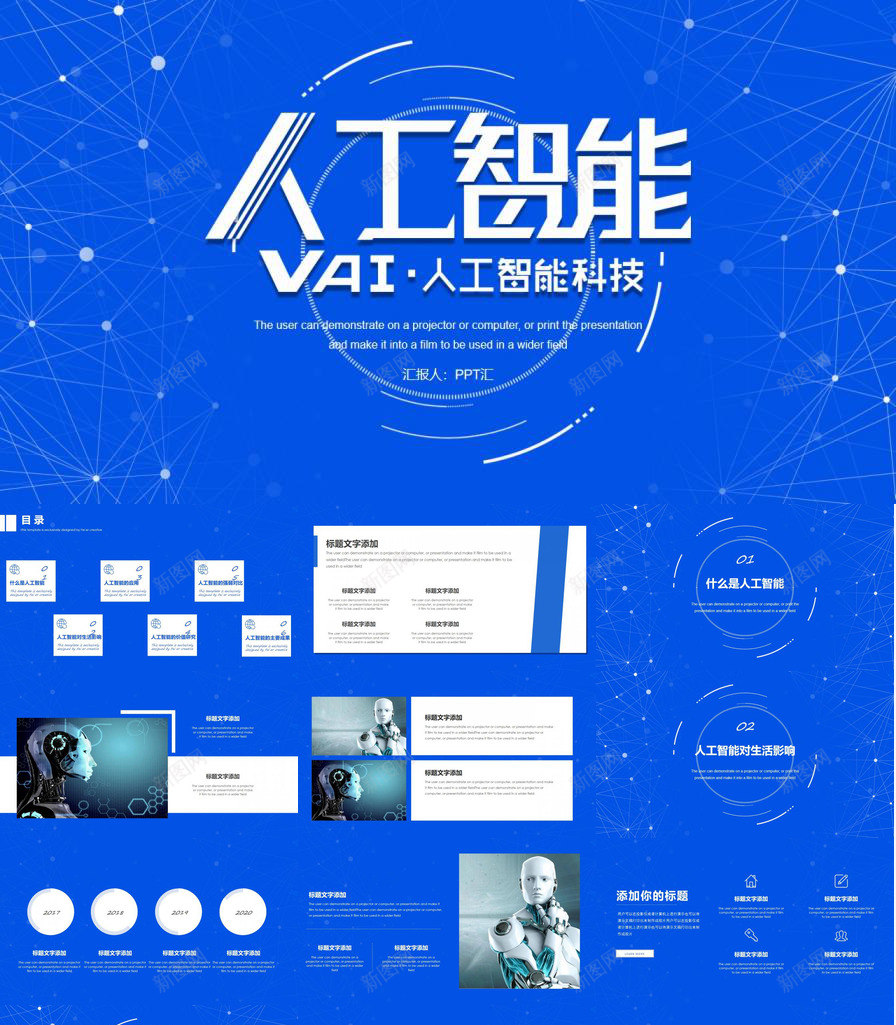 人工智能科技技术介绍发展PPT模板_新图网 https://ixintu.com 人工智能 介绍 发展 技术 科技
