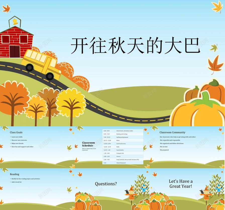 可爱卡通秋天童话PPT模板_新图网 https://ixintu.com 卡通 可爱 秋天 童话