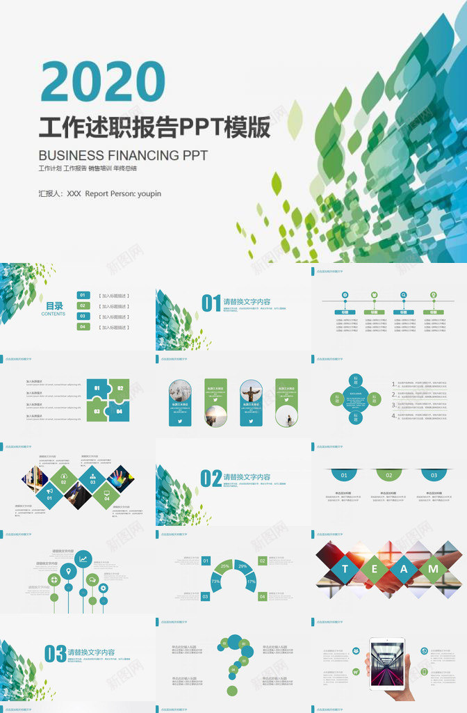 蓝绿渐变述职报告PPT模板_新图网 https://ixintu.com 渐变 蓝绿 述职报告