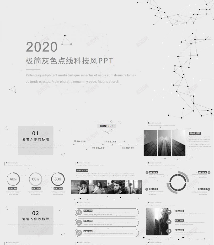 极简灰色点线科技风PPT模板_新图网 https://ixintu.com 极简 灰色 点线 科技