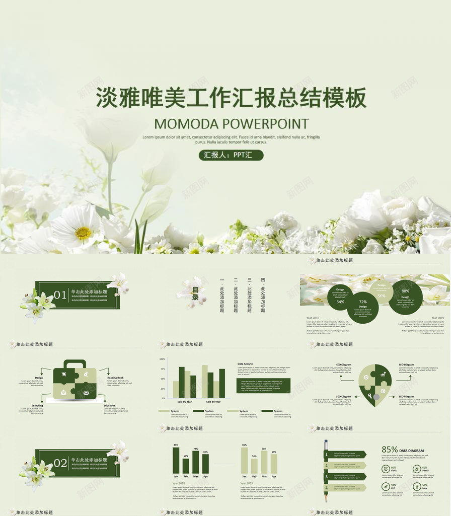 淡雅唯美工作总结汇报PPT模板_新图网 https://ixintu.com 唯美 工作总结 汇报 淡雅