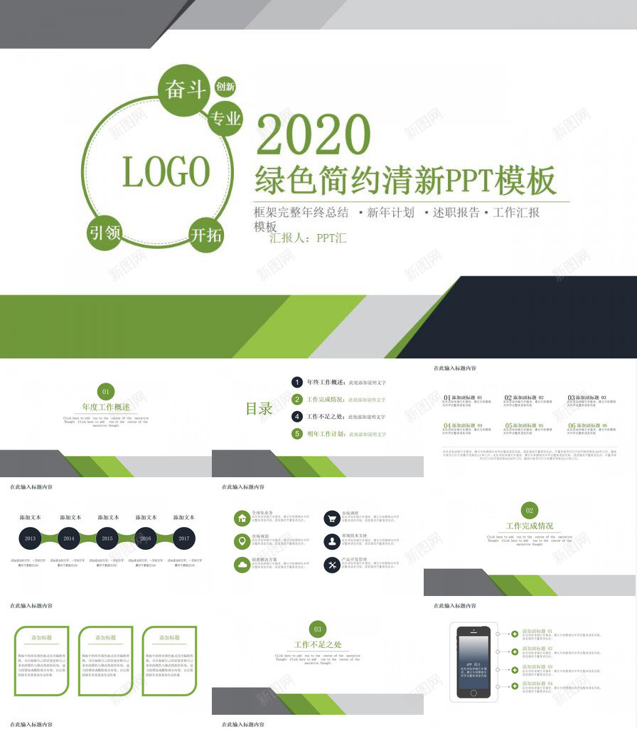 绿色简约清新风格个人工作总结汇报PPT模板_新图网 https://ixintu.com 个人 工作总结 汇报 清新 简约 绿色 风格