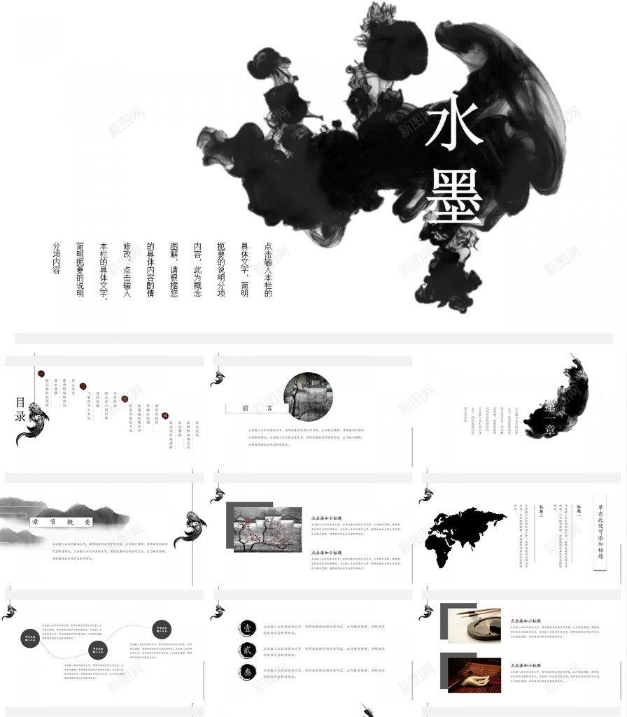 简约素雅水墨中国风PPT模板_新图网 https://ixintu.com 中国 国风 水墨 简约 素雅