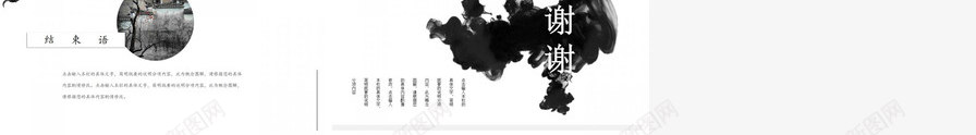 简约素雅水墨中国风PPT模板_新图网 https://ixintu.com 中国 国风 水墨 简约 素雅
