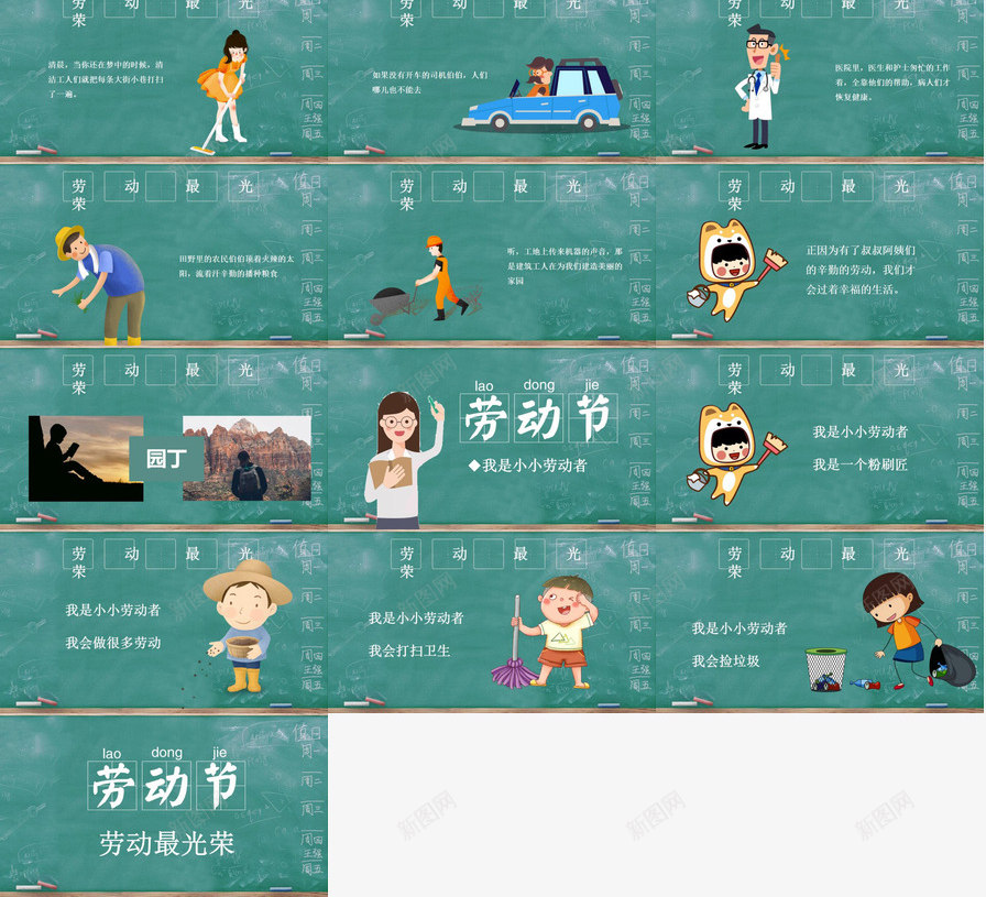 青色小清新劳动节主题班会PPT模板_新图网 https://ixintu.com 主题 劳动节 清新 班会 青色