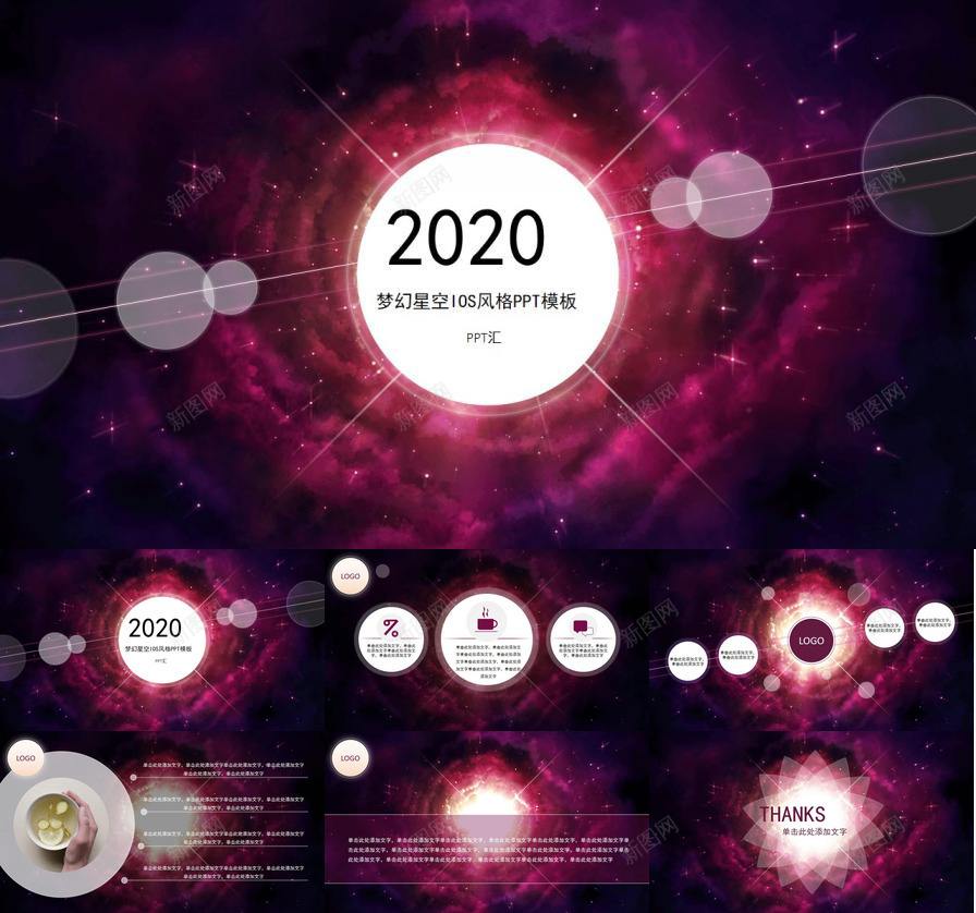 紫色梦幻星空IOS风格PPT模板_新图网 https://ixintu.com 星空 梦幻 紫色 风格