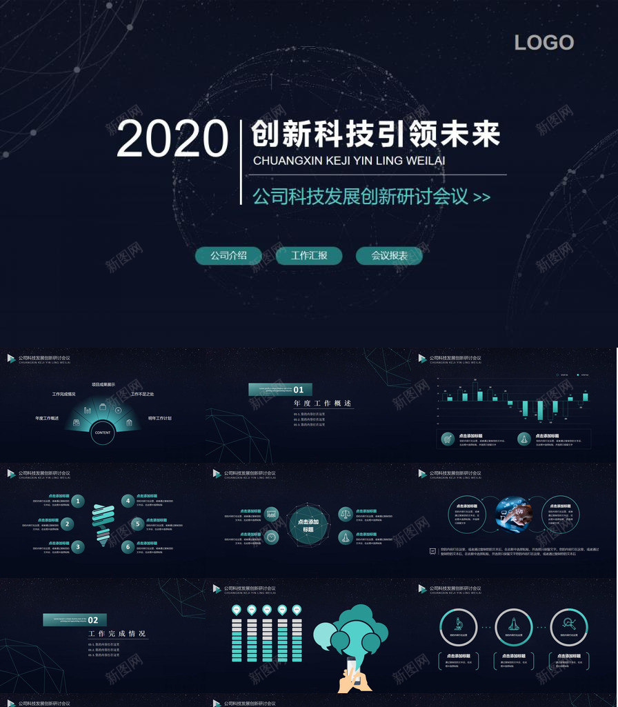 简约深色网络科技风PPT模板_新图网 https://ixintu.com 深色 科技 简约 网络