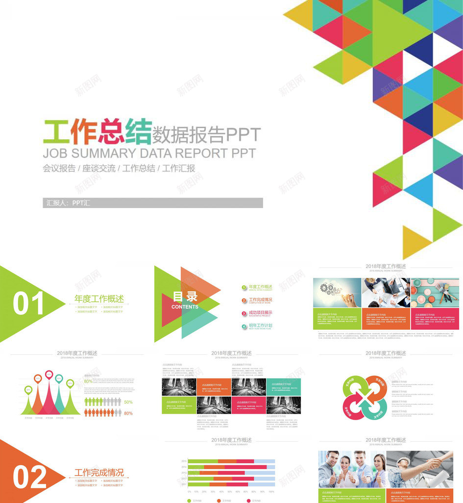 简约会议工作汇报总结数据报告PPT模板_新图网 https://ixintu.com 会议 工作 总结 报告 数据 汇报 简约