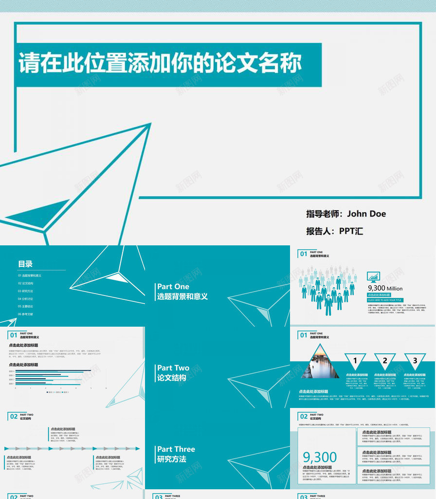 简约通用论文答辩PPT模板_新图网 https://ixintu.com 答辩 简约 论文 通用
