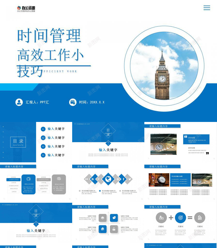 如何将时间进行管理达到高效工作免费PPT模板_新图网 https://ixintu.com 免费 如何 工作 时间 管理 达到 进行 高效