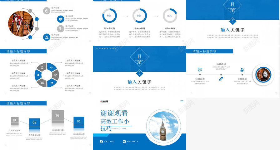 如何将时间进行管理达到高效工作免费PPT模板_新图网 https://ixintu.com 免费 如何 工作 时间 管理 达到 进行 高效