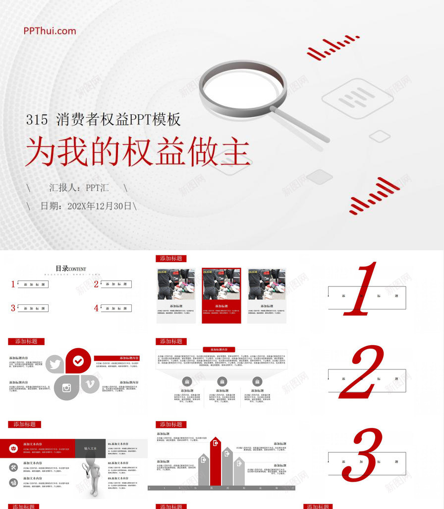 白色简洁315消费者权益PPT模板_新图网 https://ixintu.com 消费者权益 白色 简洁
