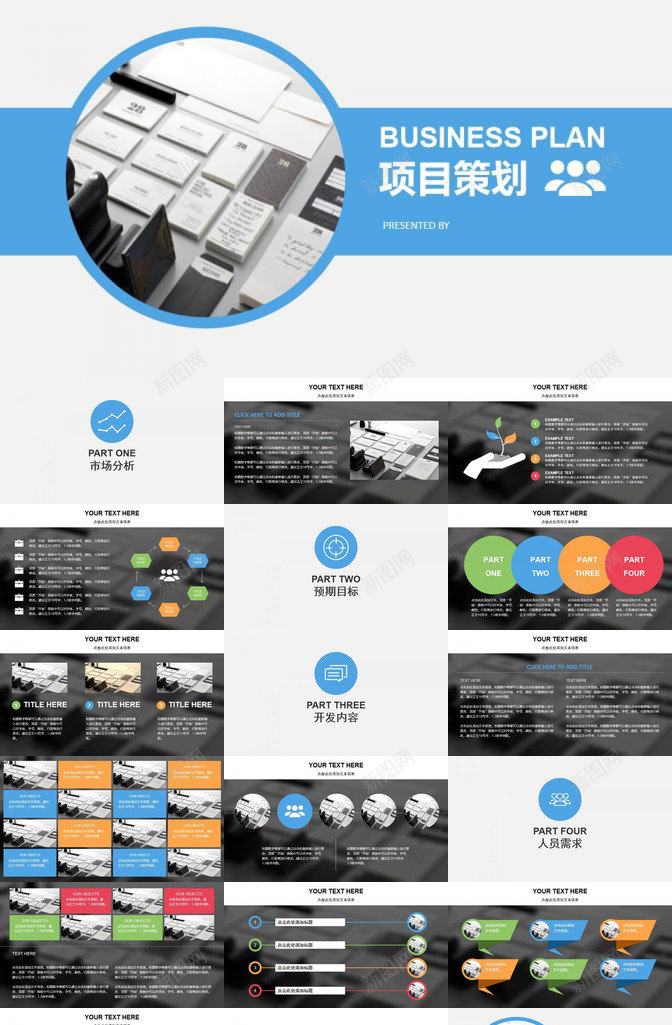 产品项目策划发布商务通用PPT模板_新图网 https://ixintu.com 产品 发布 发布商 商务 商务通 通用 项目策划